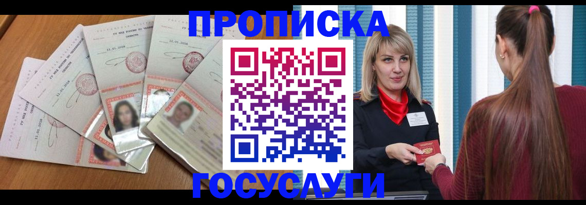 прописка для кредита в Шатуре