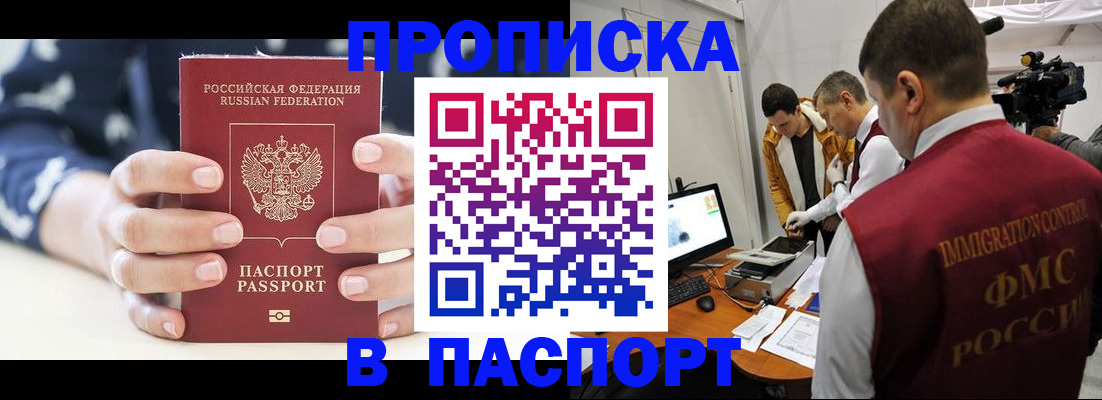 прописка в квартире в Шатуре